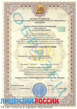 Образец сертификата соответствия Чистополь Сертификат ISO 13485